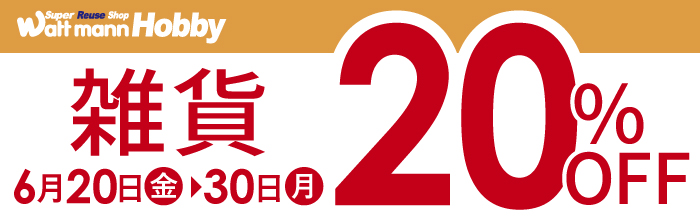 セール　ホビー