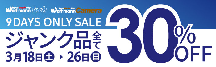 ジャンク全品30%OFFセール