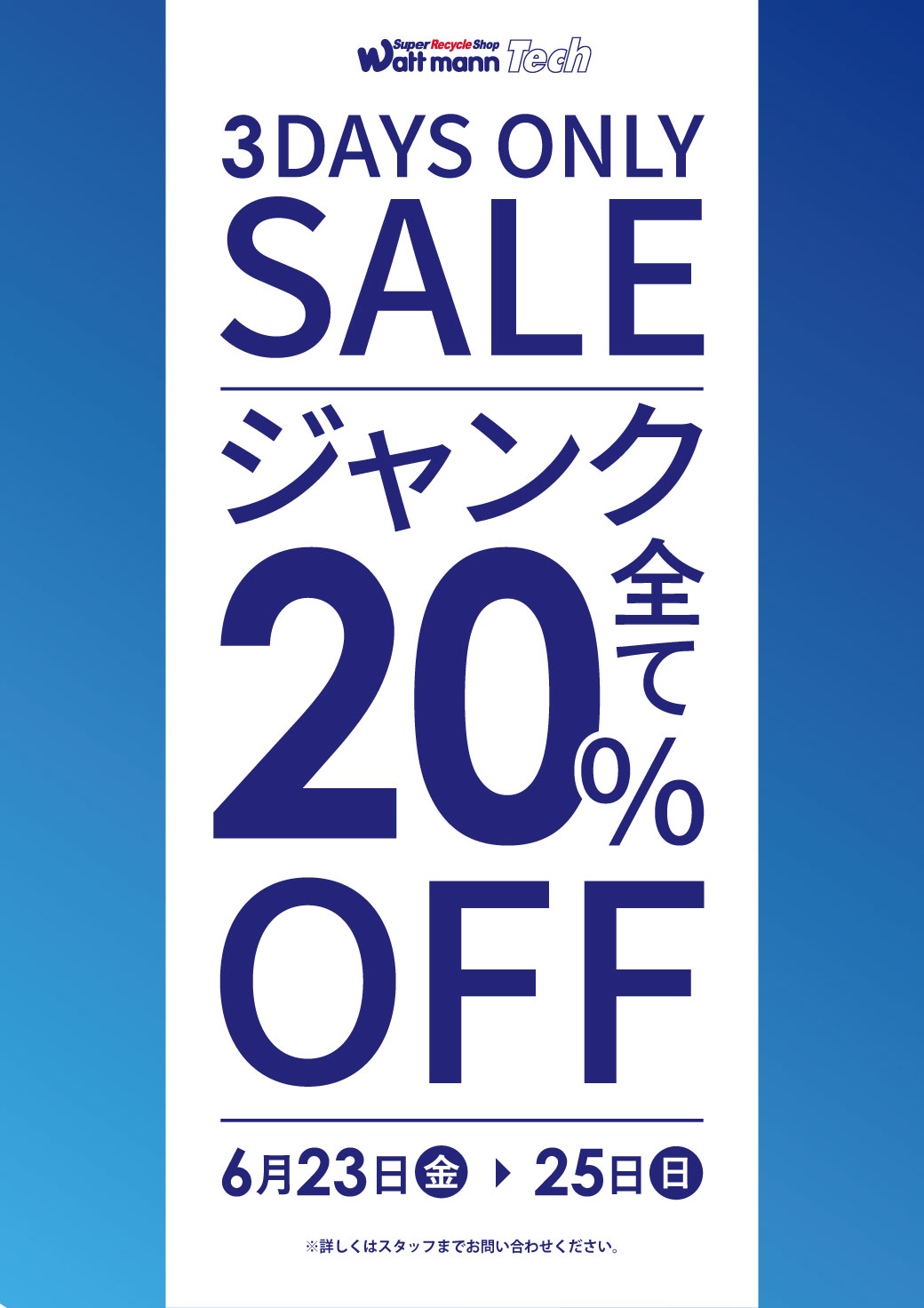 ジャンク全品20%offセール 