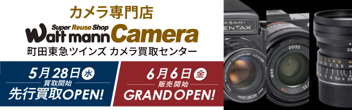 カメラ買取センター3店舗目が町田にOPEN！