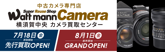 カメラ買取センター4店舗目が横須賀中央駅にOPEN！