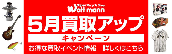 買取アップ キャンペーン