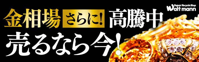 金相場さらに高騰中