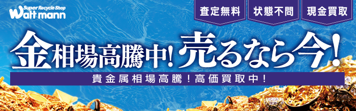 金相場さらに高騰中