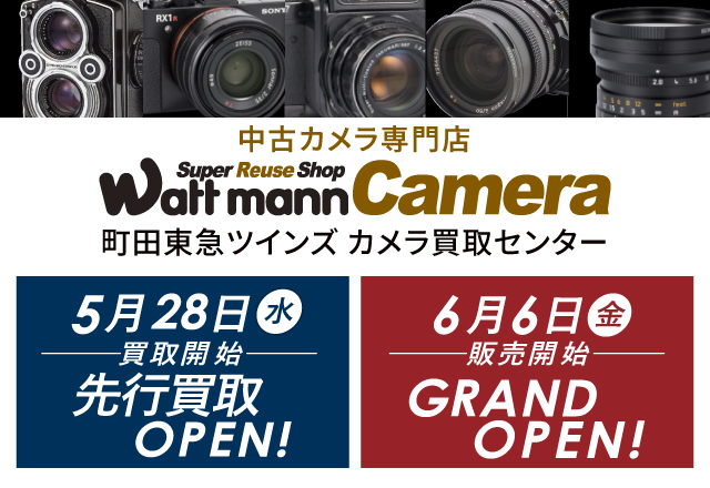 町田東急ツインズカメラ買取センター（オープン予定） ?>1
