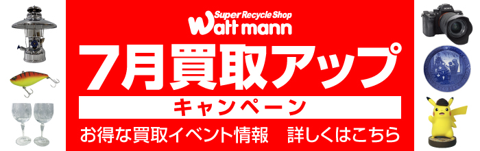 買取アップ キャンペーン