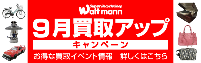 買取アップ キャンペーン