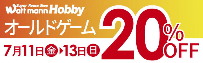 セール　ホビー