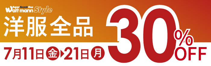セール　スタイル