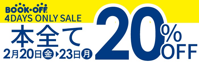 セール　ブックオフ