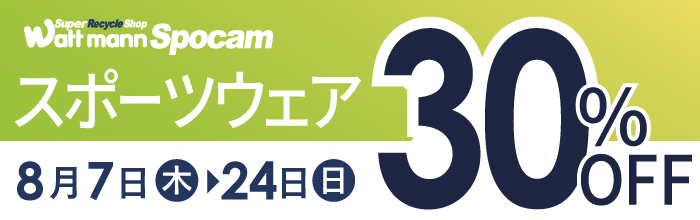 セール　スポキャン