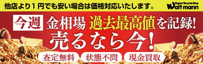 金相場さらに高騰中