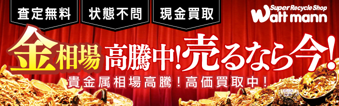 金相場さらに高騰中