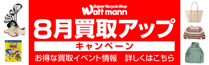 買取アップ キャンペーン