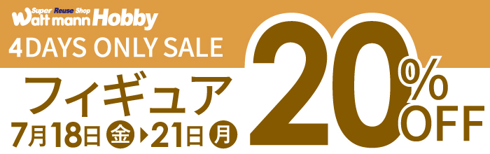 セール　ホビー