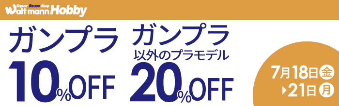 セール　ホビー