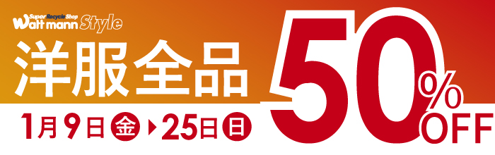 セール スタイル