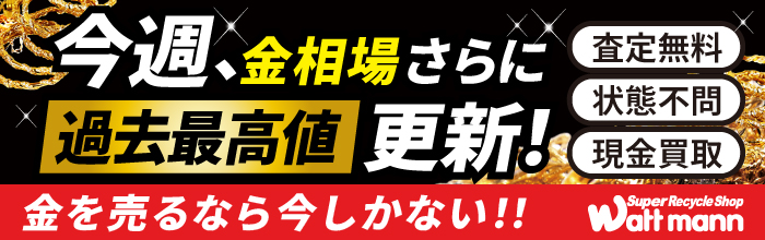 金相場さらに高騰中