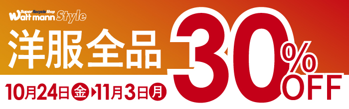 セール　スタイル