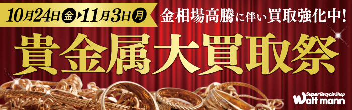 金相場さらに高騰中