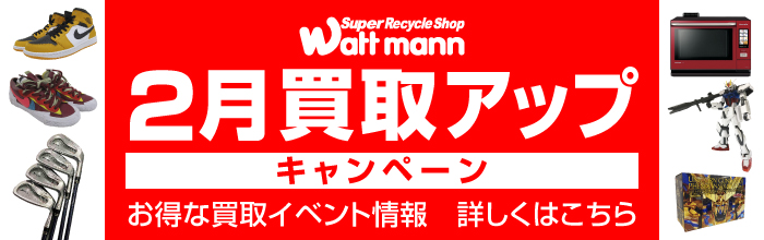 買取アップ キャンペーン