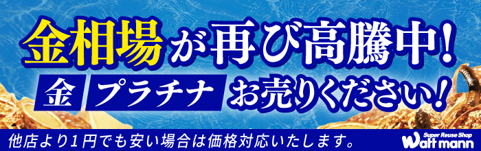 金相場高騰中