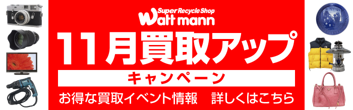 買取アップ キャンペーン