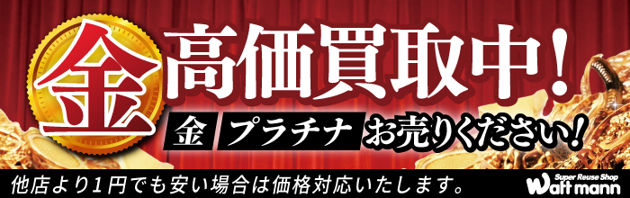 金相場高騰中