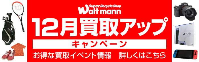 買取アップ キャンペーン