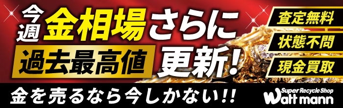 金相場さらに高騰中