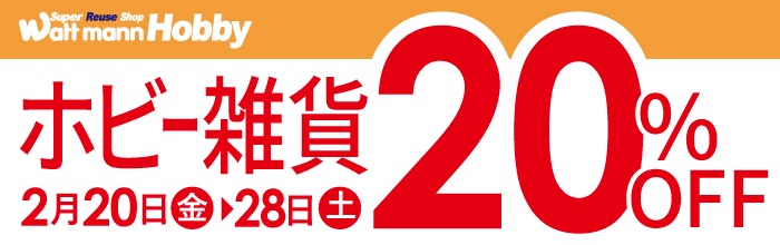 セール　ホビー