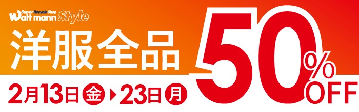 セール スタイル