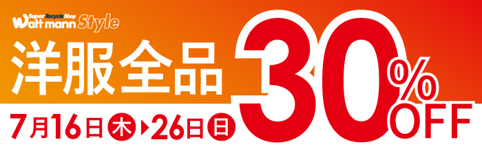 セール スタイル