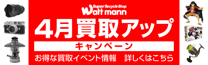 買取アップ キャンペーン