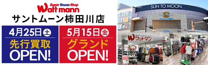 新店舗OPEN！