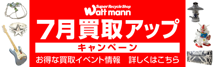 買取アップ キャンペーン