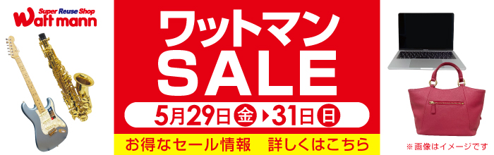 セール