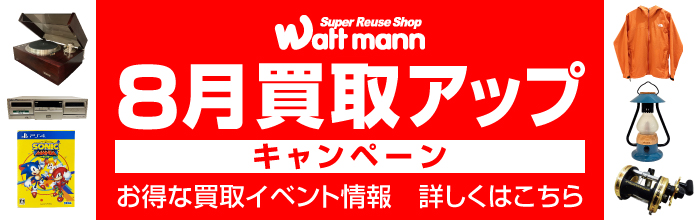 買取アップ キャンペーン