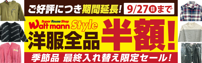 セール スタイル
