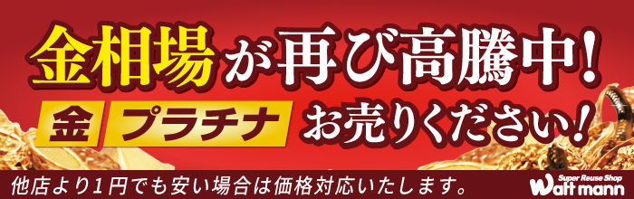 金相場高騰中
